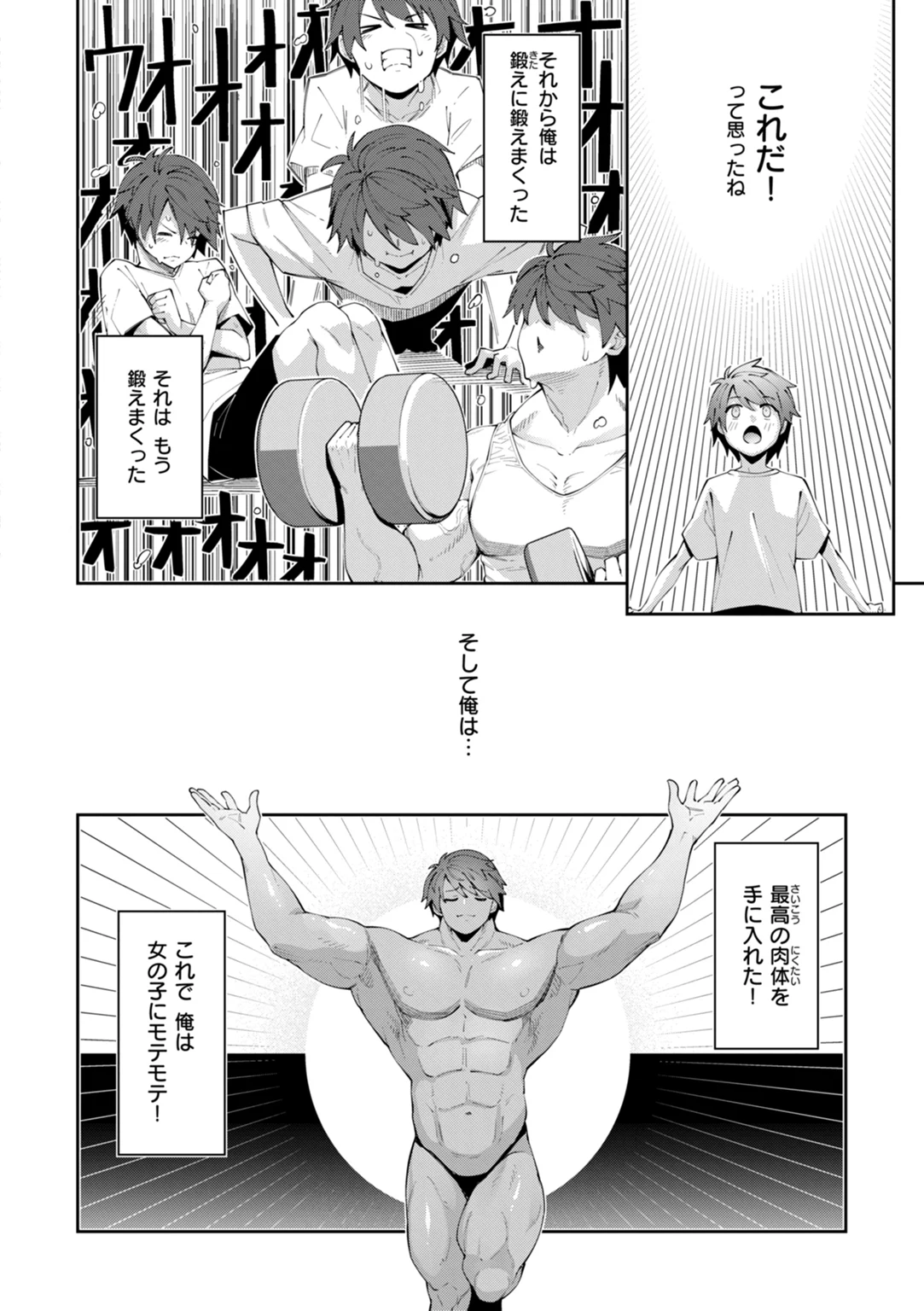 異世界召喚されたので鍛え上げた肉体を駆使してスケベしようと思う 試し読み