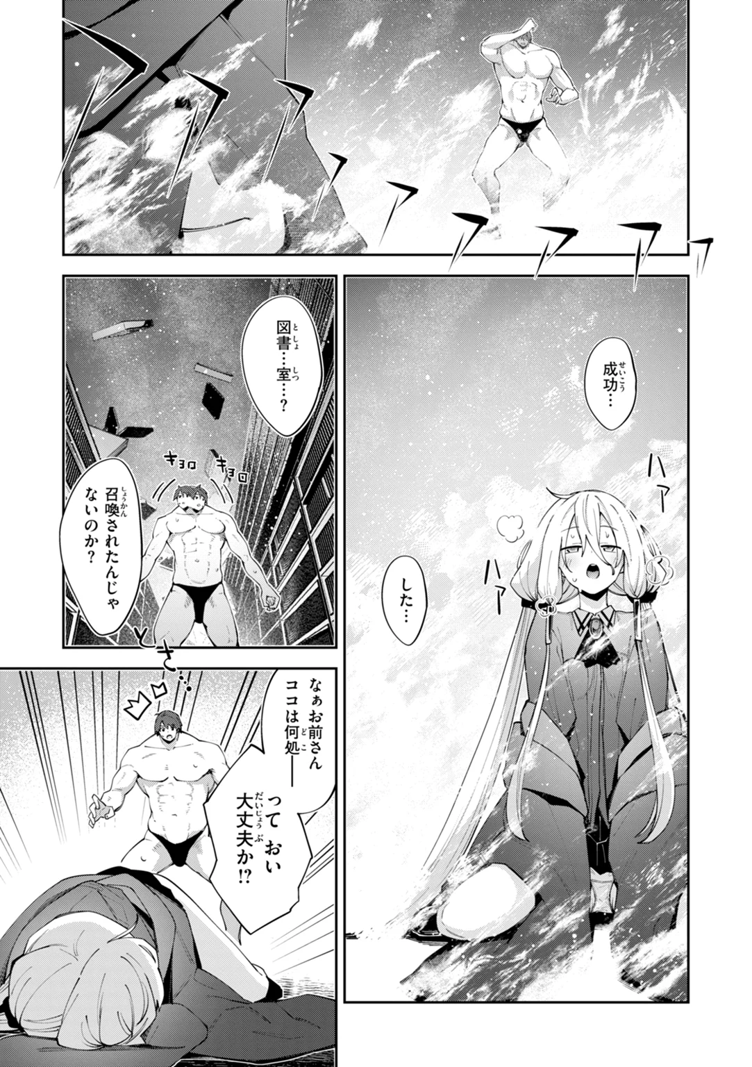 異世界召喚されたので鍛え上げた肉体を駆使してスケベしようと思う 試し読み