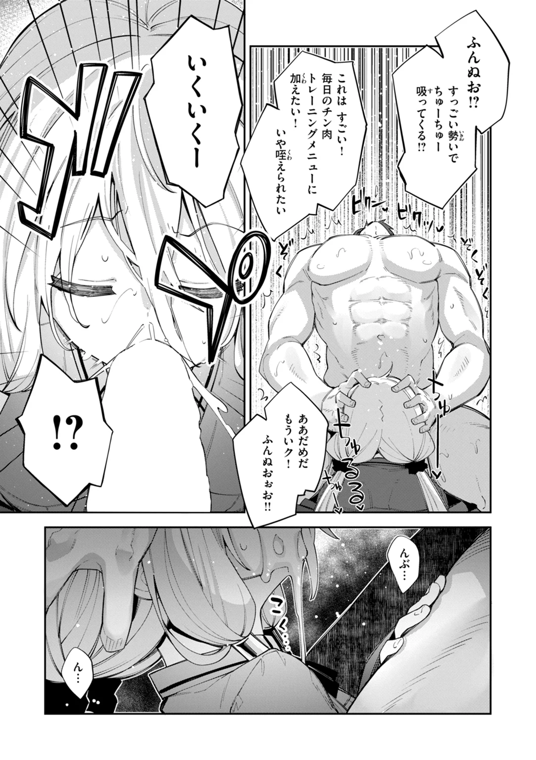 異世界召喚されたので鍛え上げた肉体を駆使してスケベしようと思う 試し読み