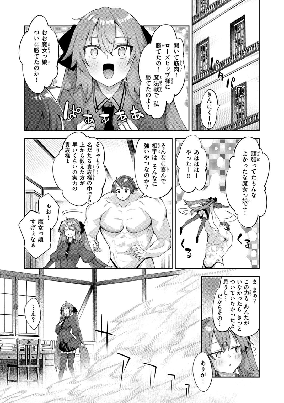 異世界召喚されたので鍛え上げた肉体を駆使してスケベしようと思う 試し読み