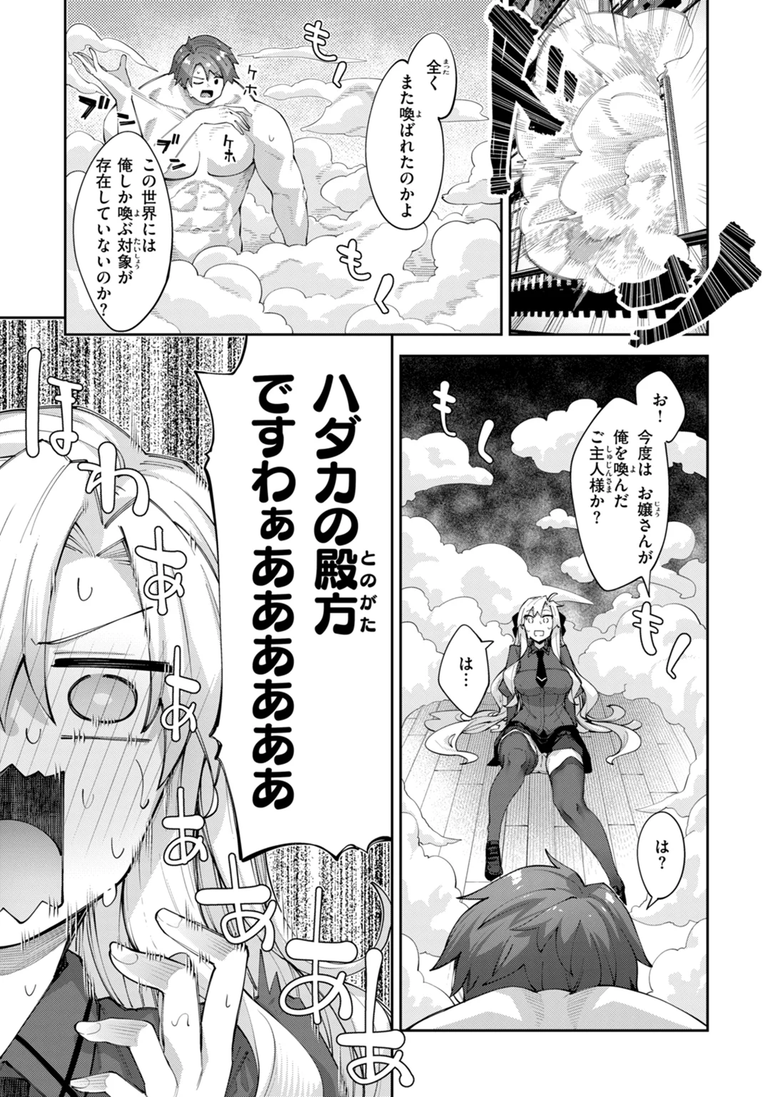 異世界召喚されたので鍛え上げた肉体を駆使してスケベしようと思う 試し読み