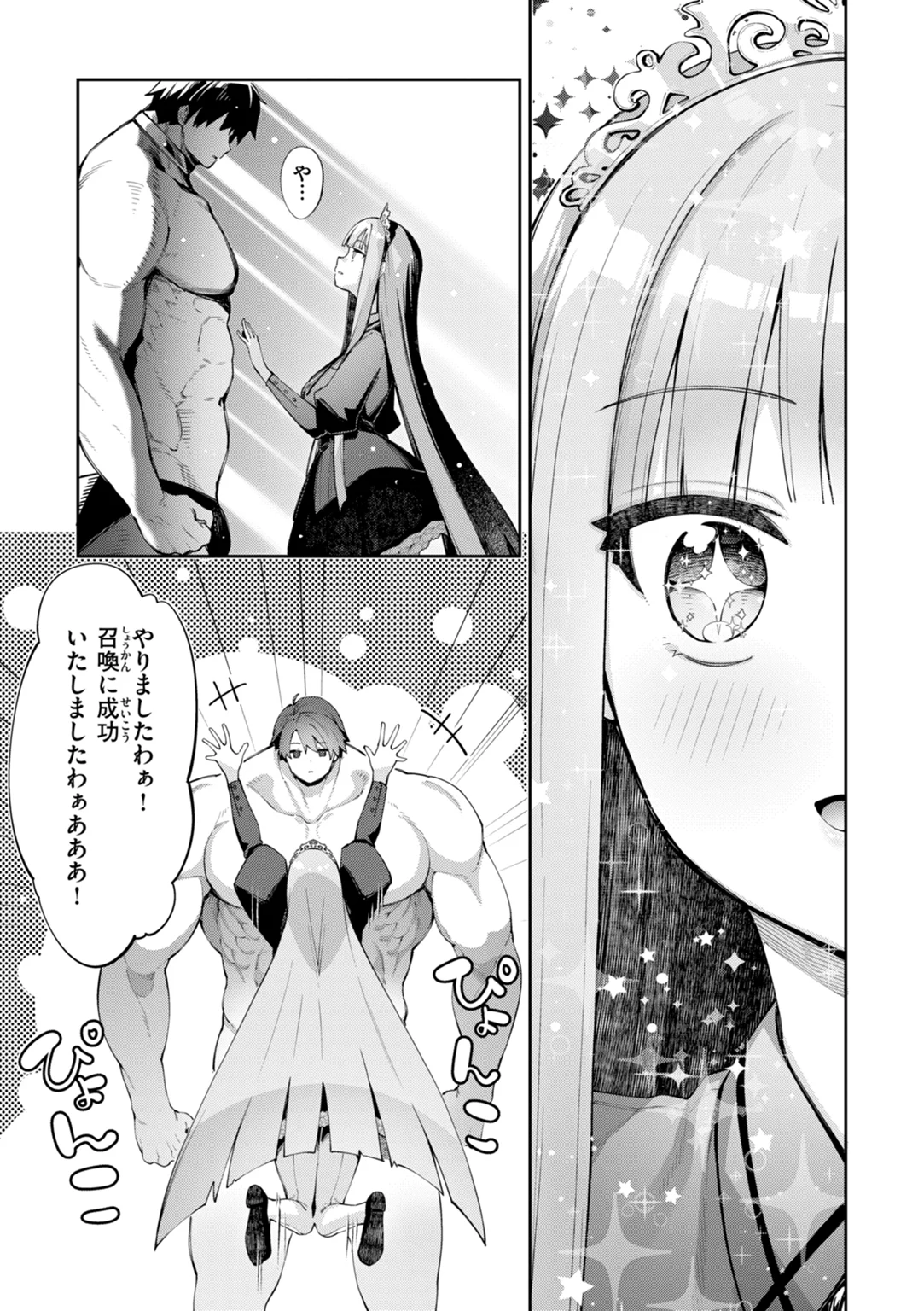 異世界召喚されたので鍛え上げた肉体を駆使してスケベしようと思う 試し読み