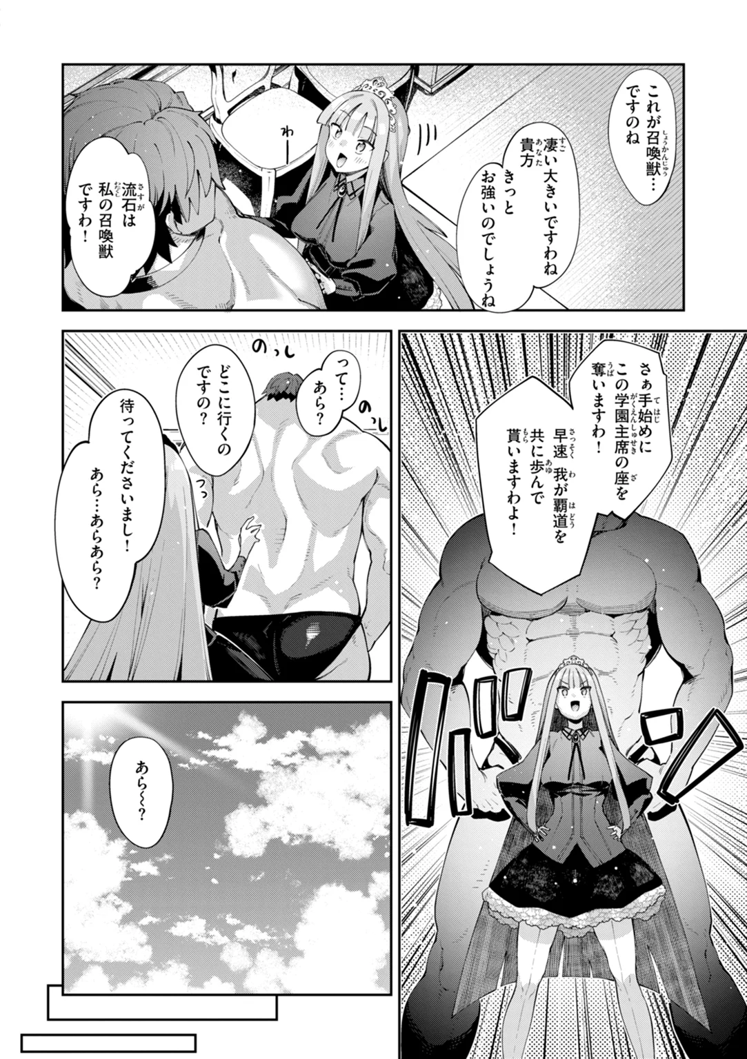 異世界召喚されたので鍛え上げた肉体を駆使してスケベしようと思う 試し読み