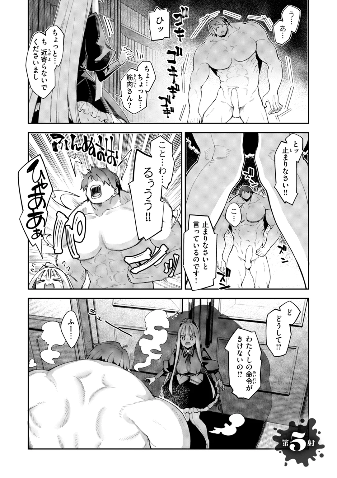 異世界召喚されたので鍛え上げた肉体を駆使してスケベしようと思う 試し読み