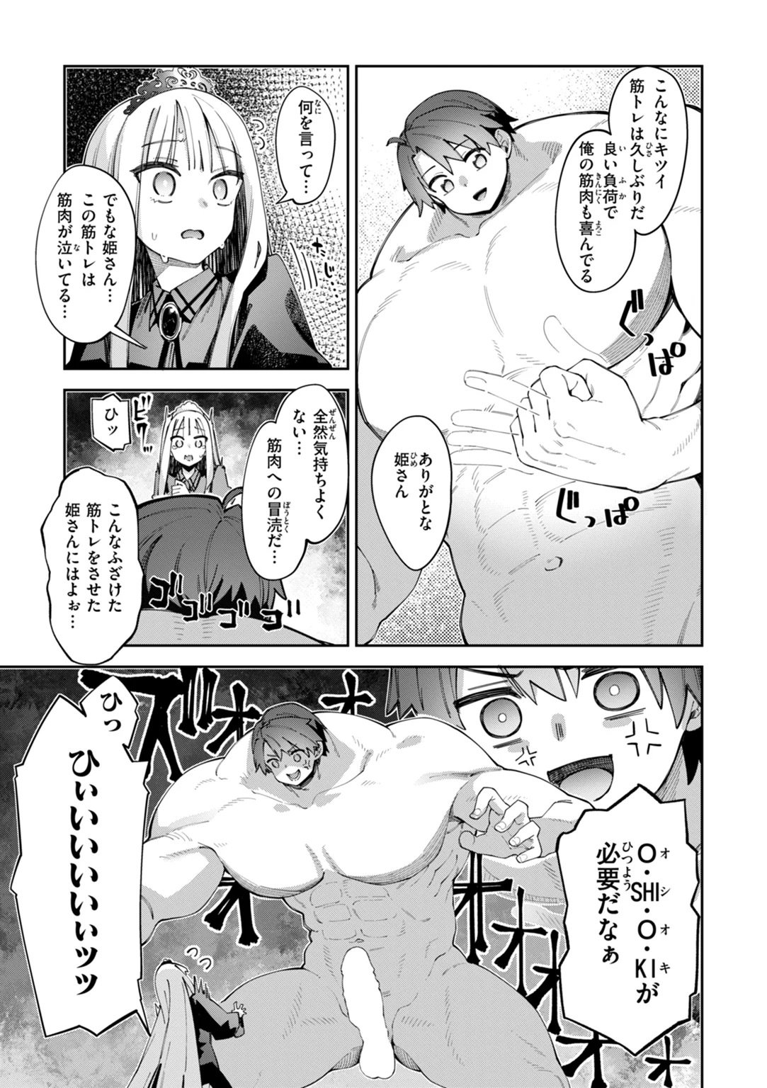異世界召喚されたので鍛え上げた肉体を駆使してスケベしようと思う 試し読み