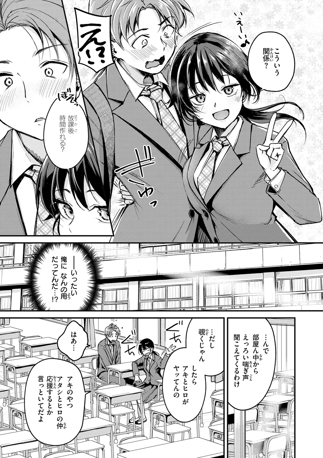 艶色シークレット 試し読み