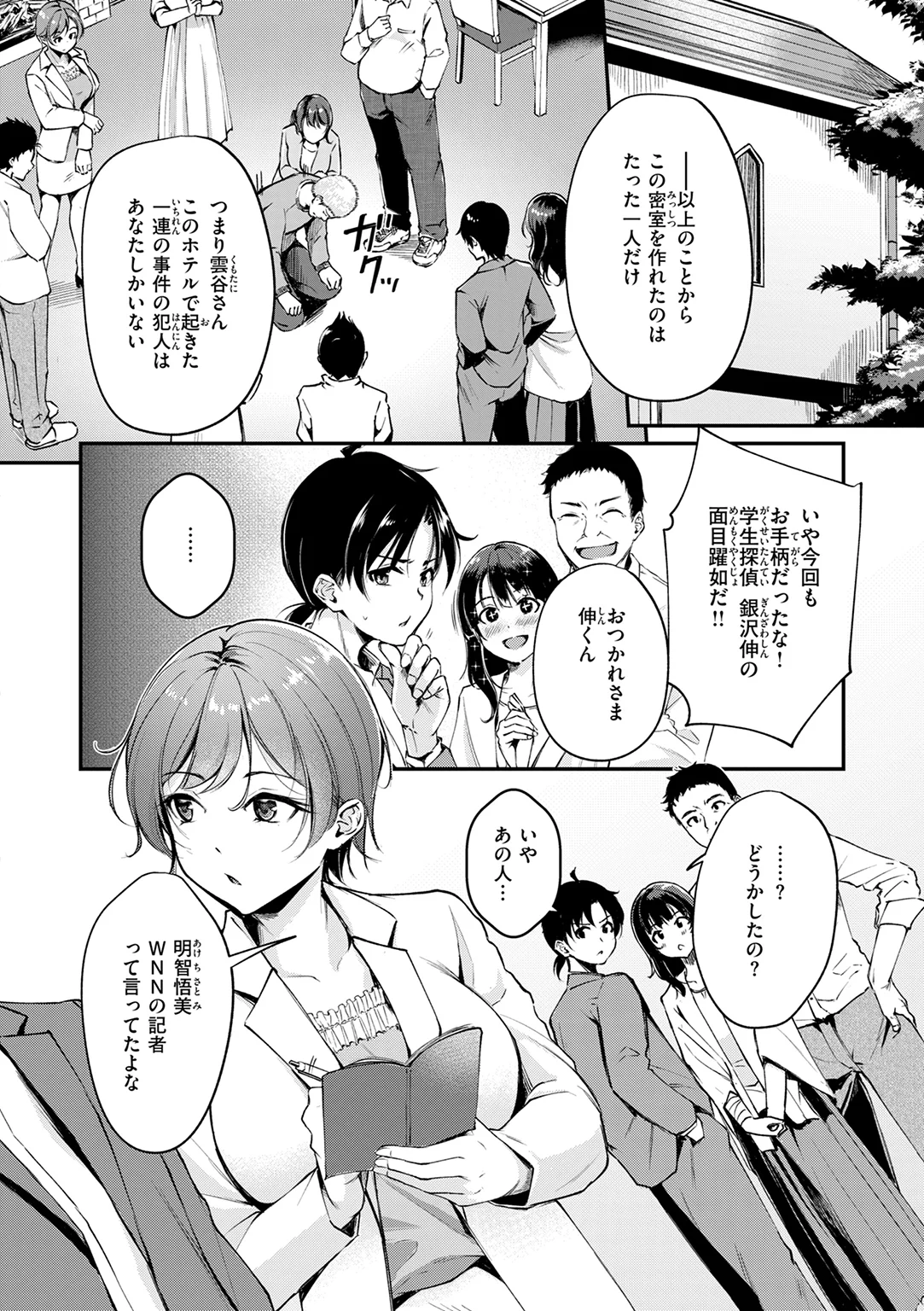 艶色シークレット 試し読み