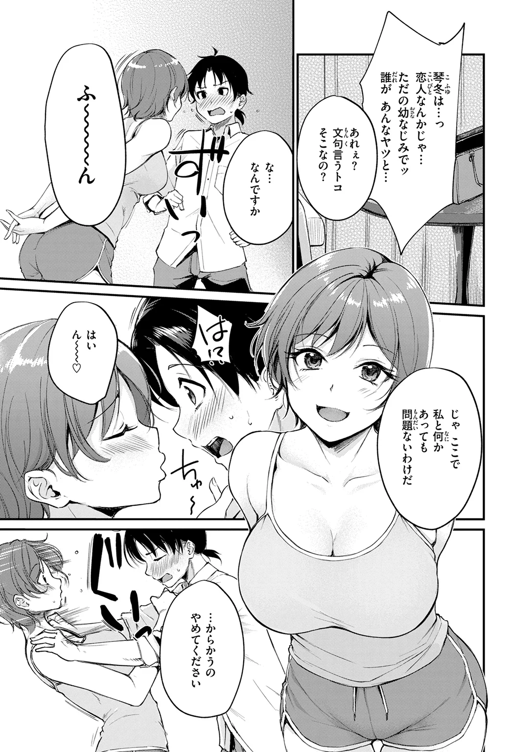艶色シークレット 試し読み