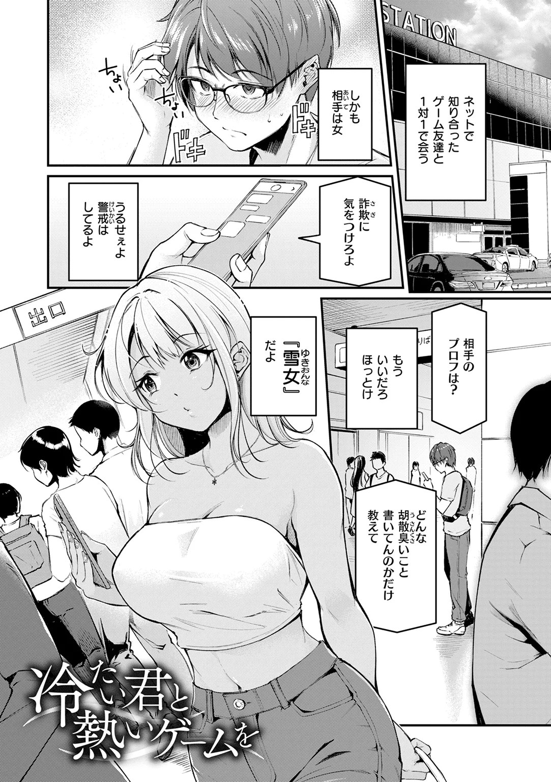 艶色シークレット 試し読み