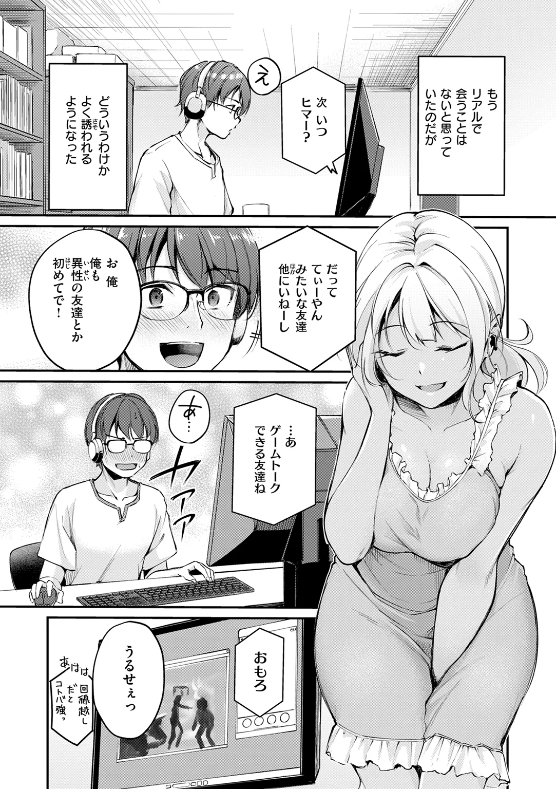 艶色シークレット 試し読み