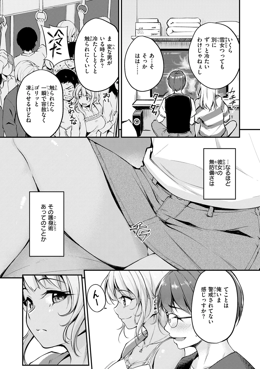艶色シークレット 試し読み