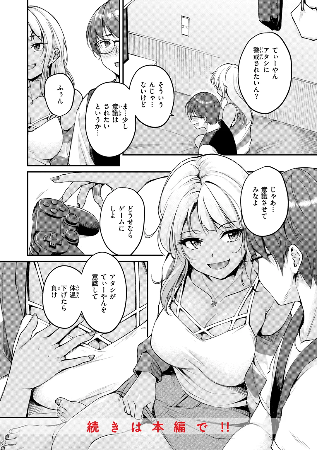 艶色シークレット 試し読み