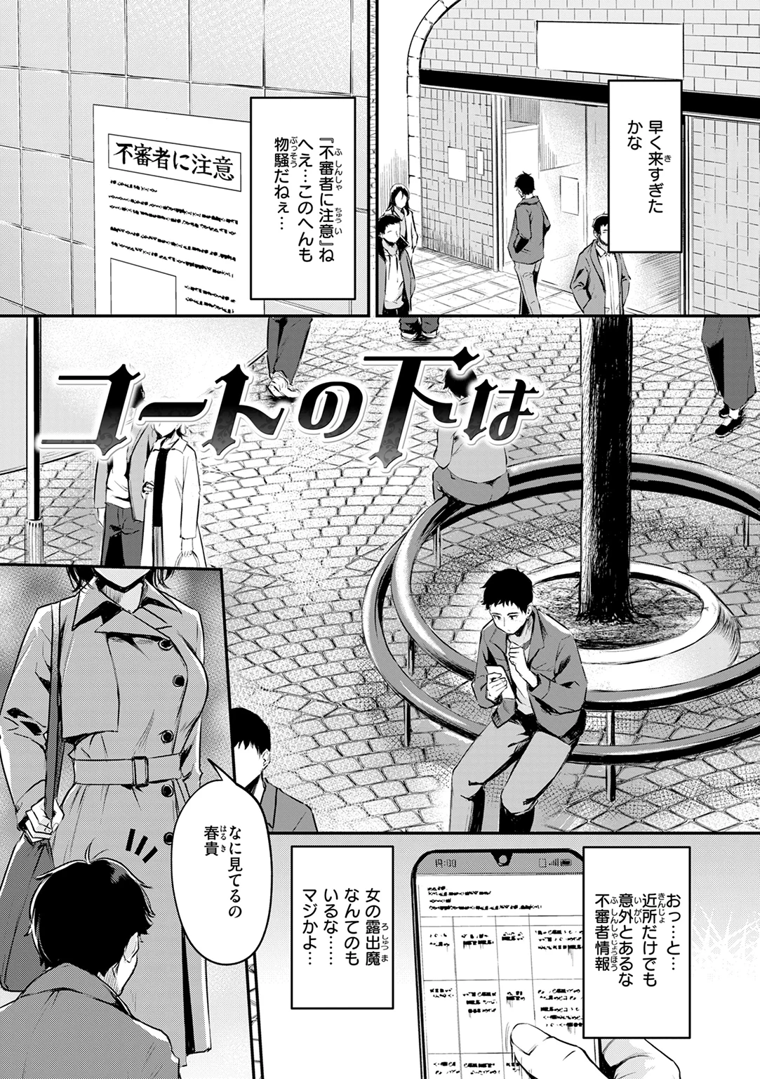 艶色シークレット 試し読み