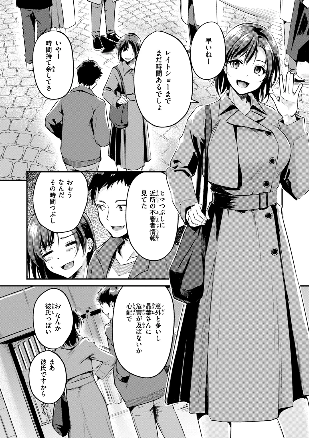 艶色シークレット 試し読み