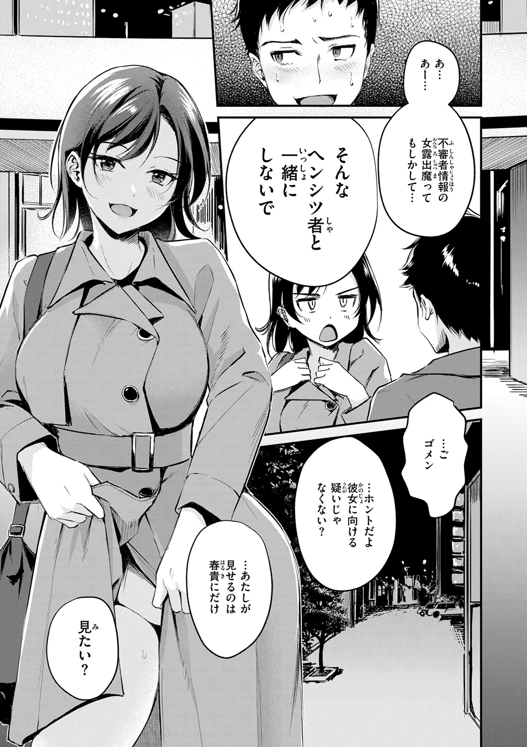 艶色シークレット 試し読み