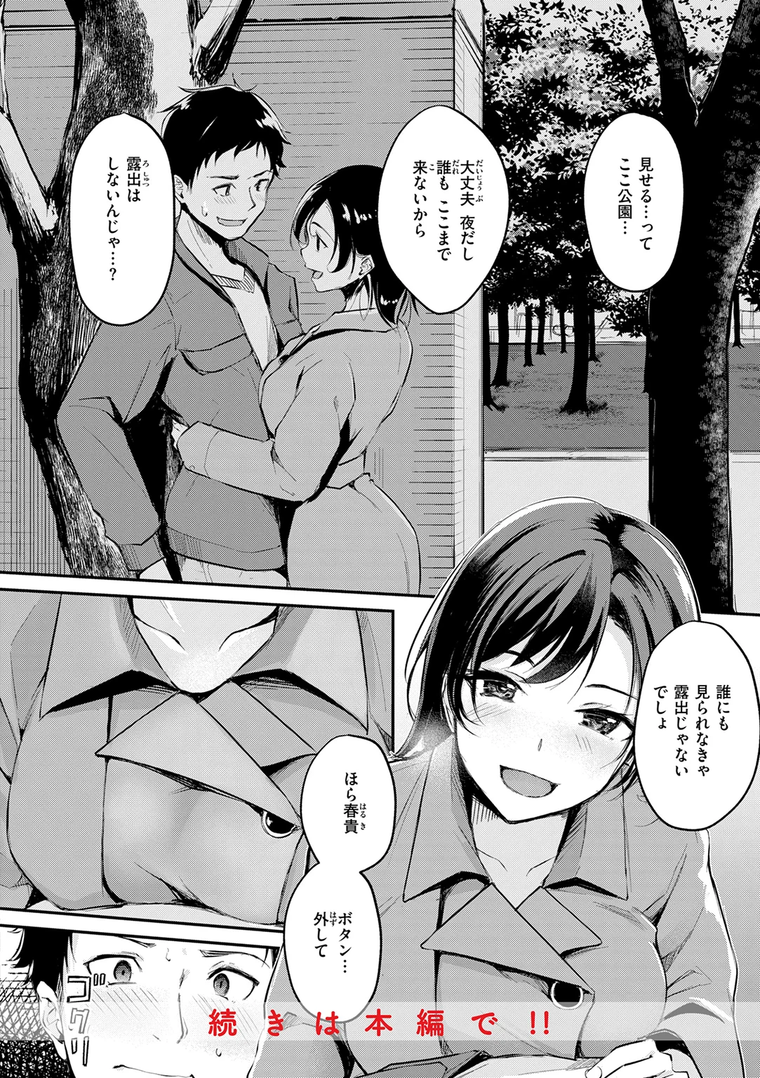 艶色シークレット 試し読み