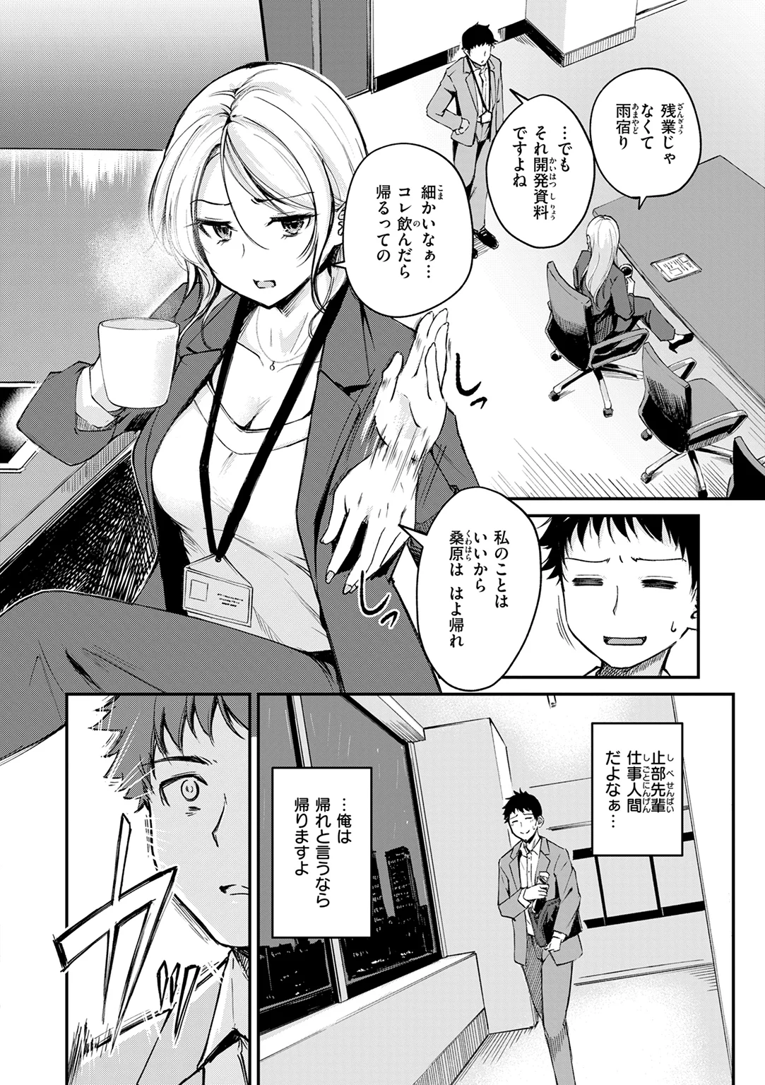 艶色シークレット 試し読み
