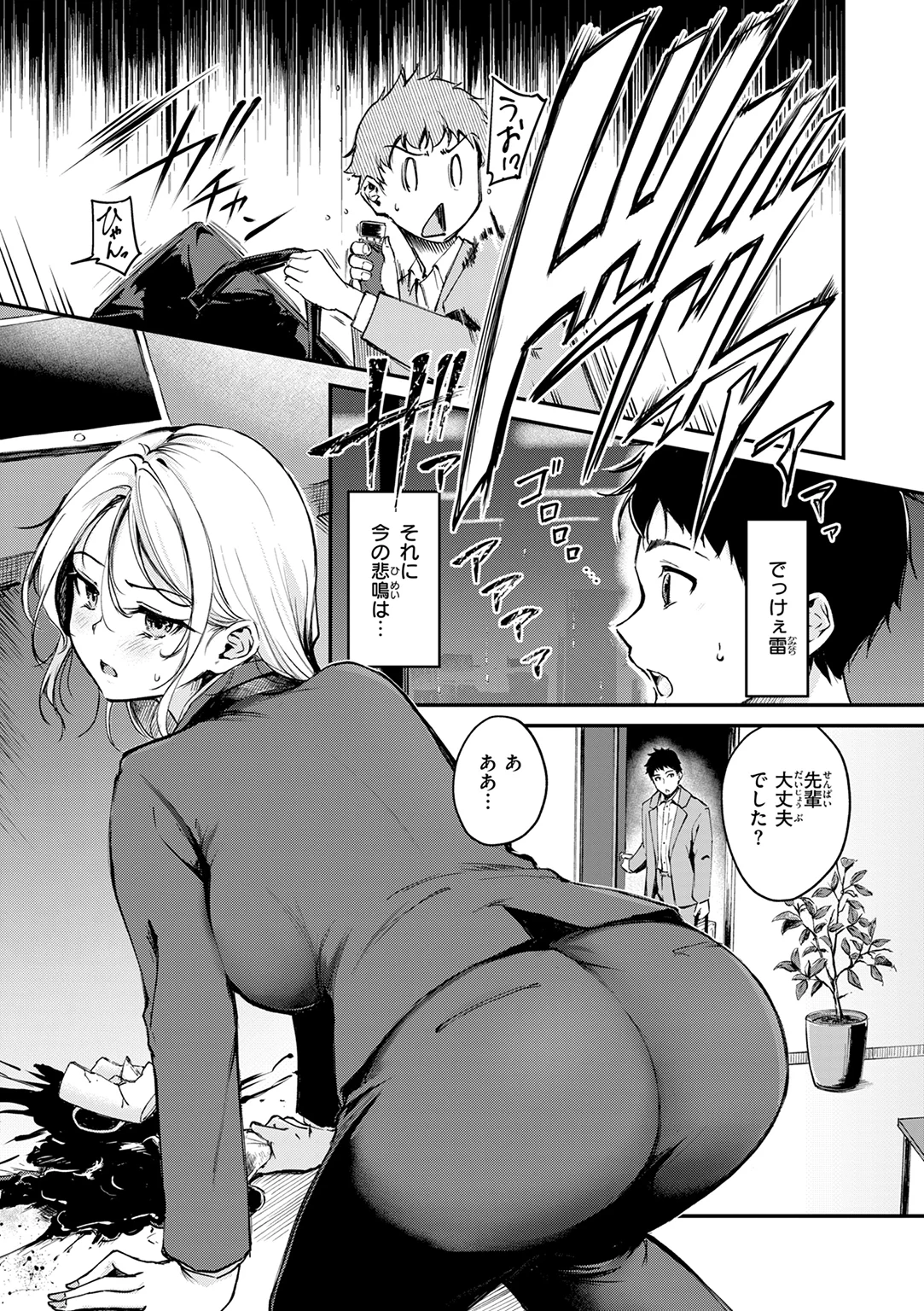 艶色シークレット 試し読み