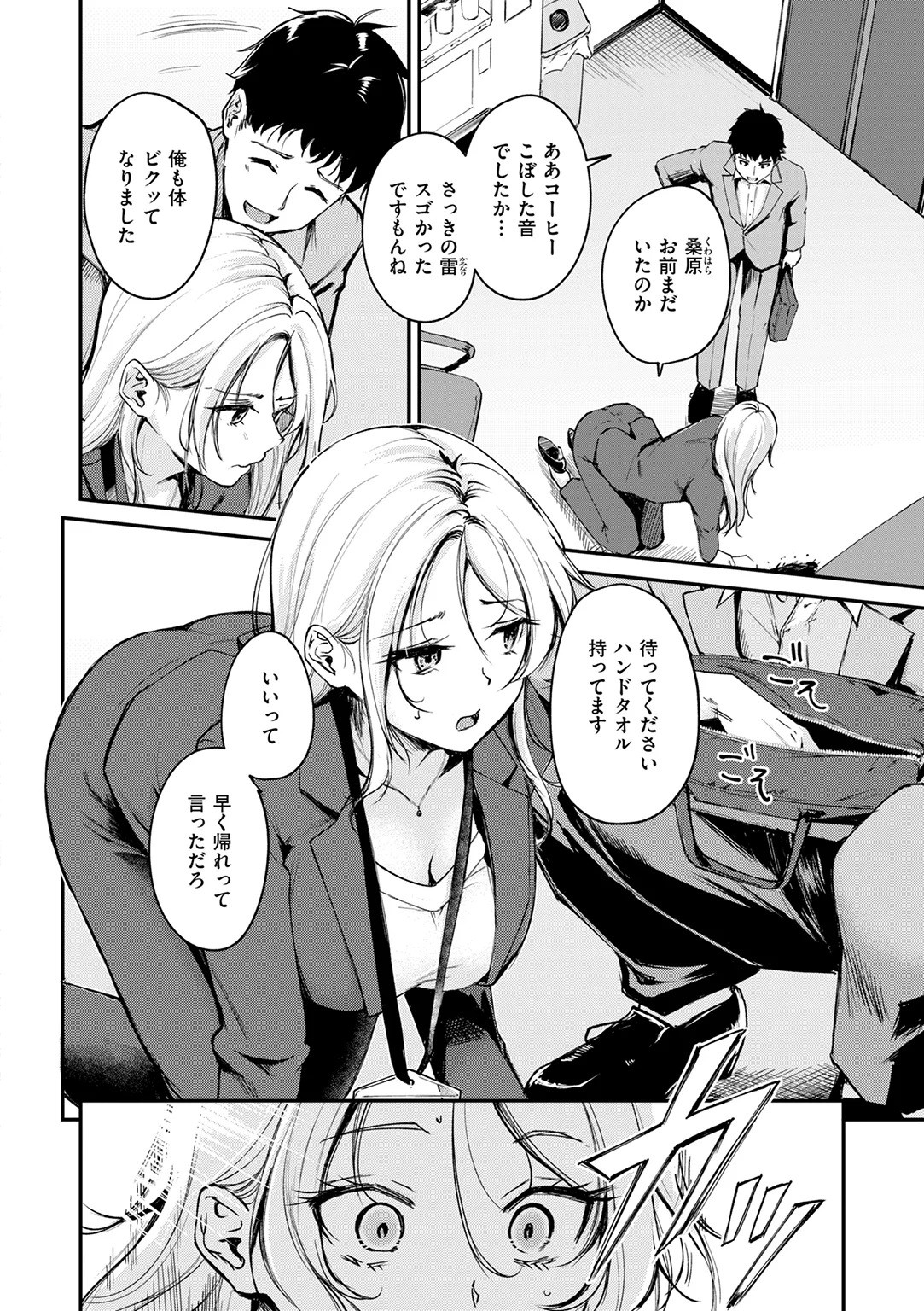 艶色シークレット 試し読み