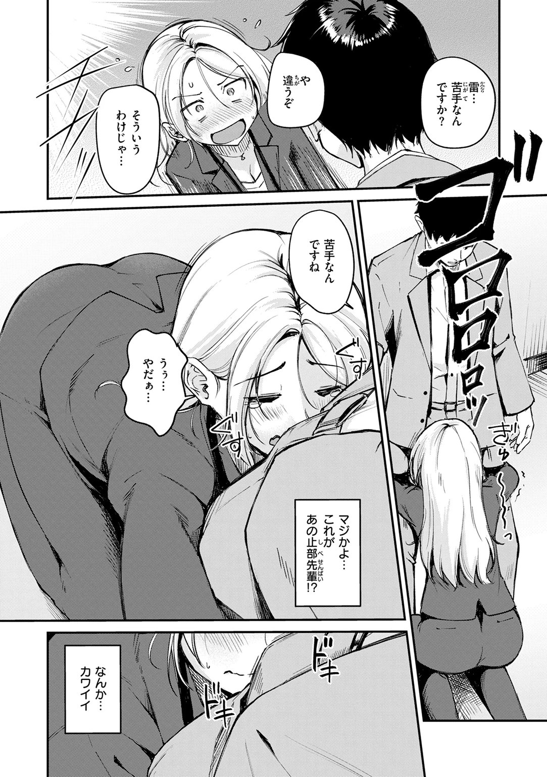 艶色シークレット 試し読み