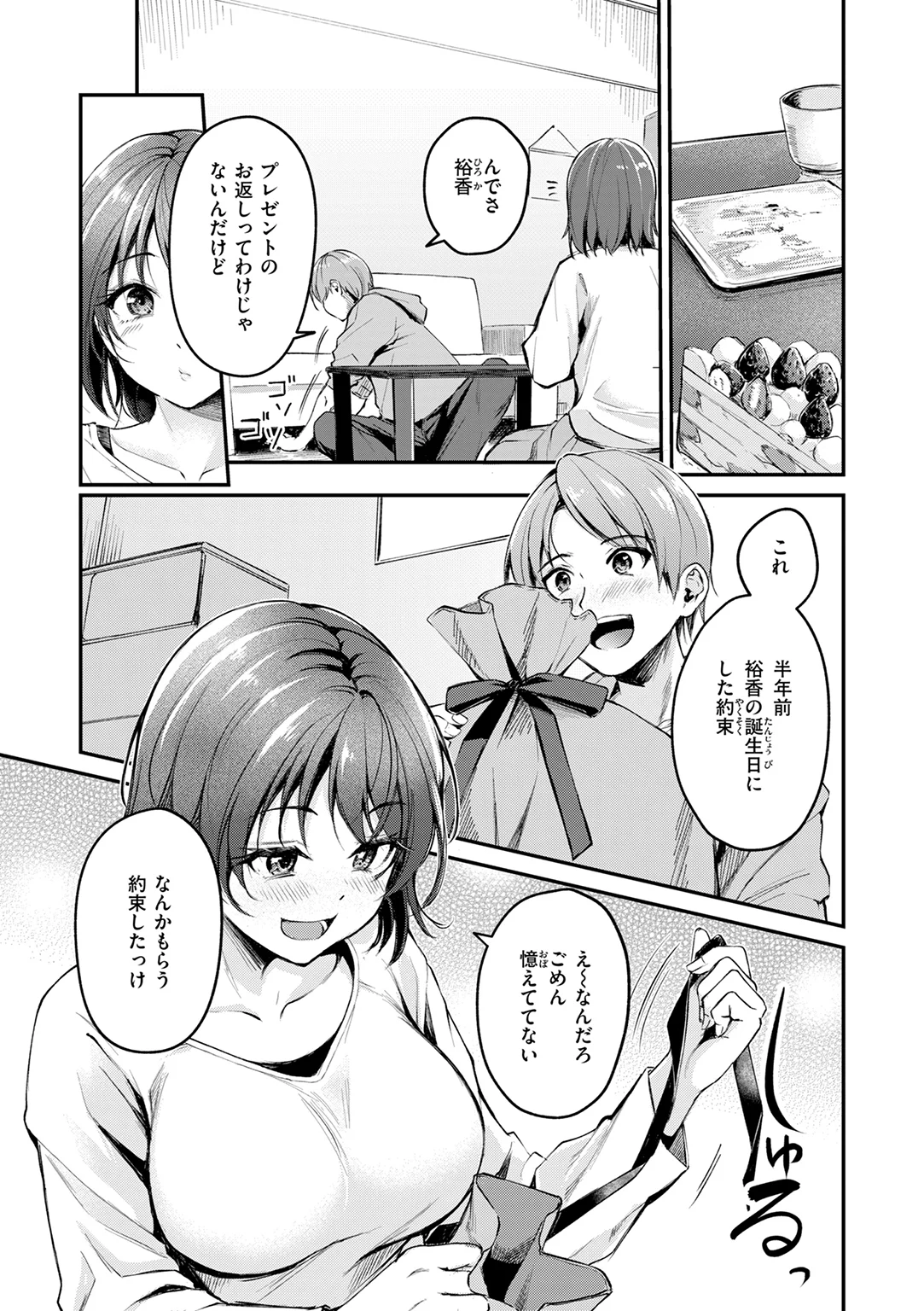 艶色シークレット 試し読み