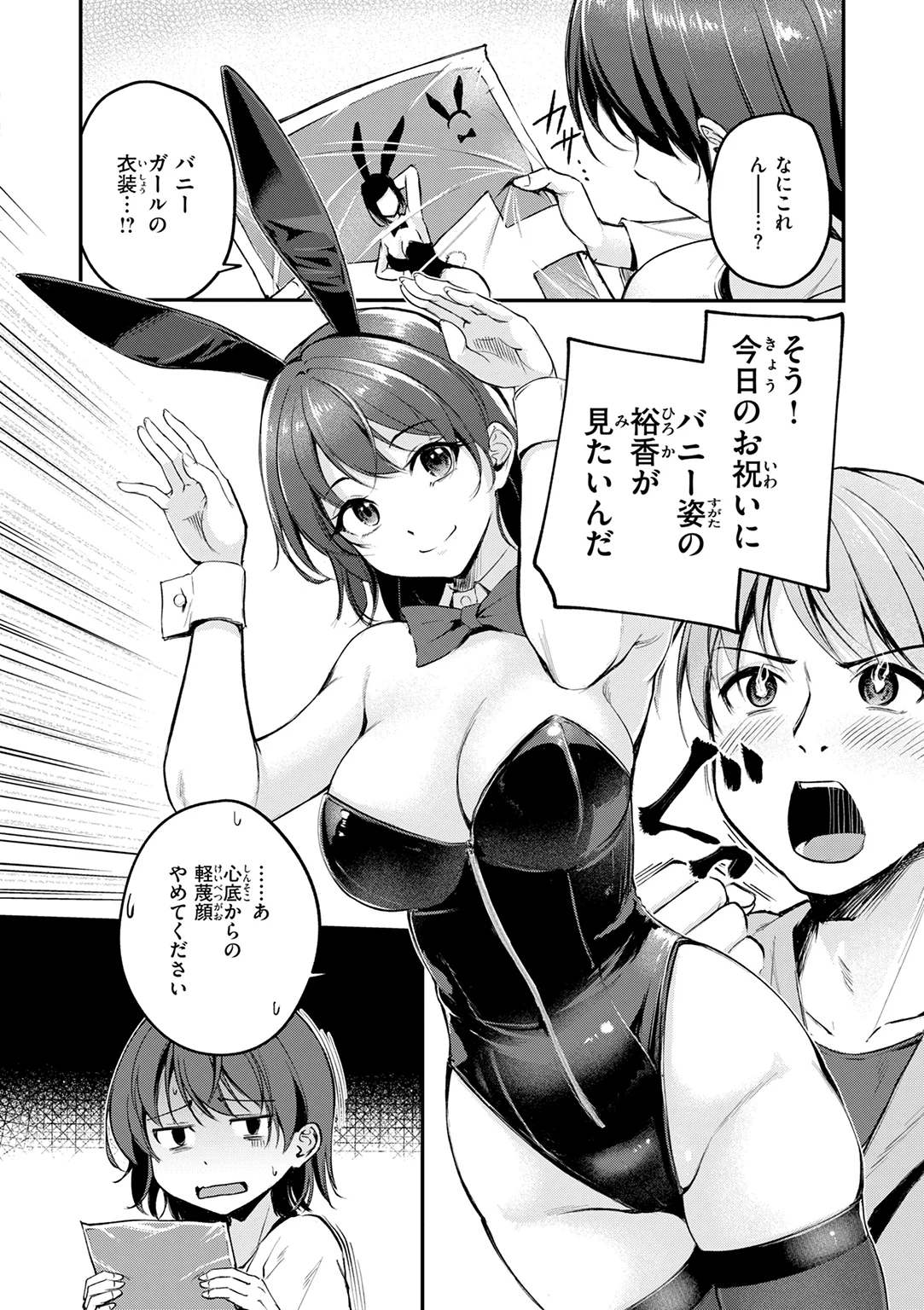 艶色シークレット 試し読み