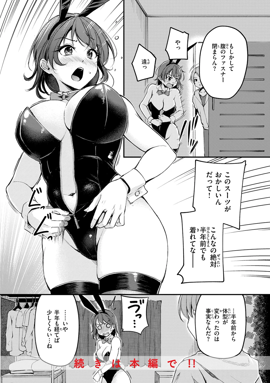 艶色シークレット 試し読み