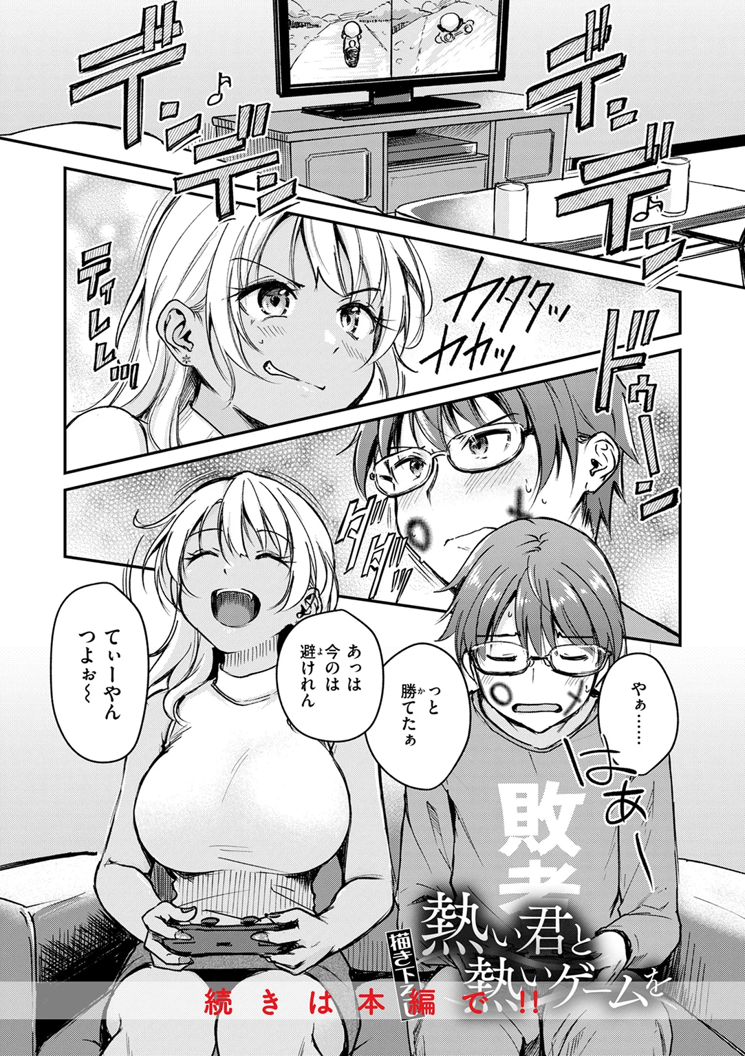 艶色シークレット 試し読み