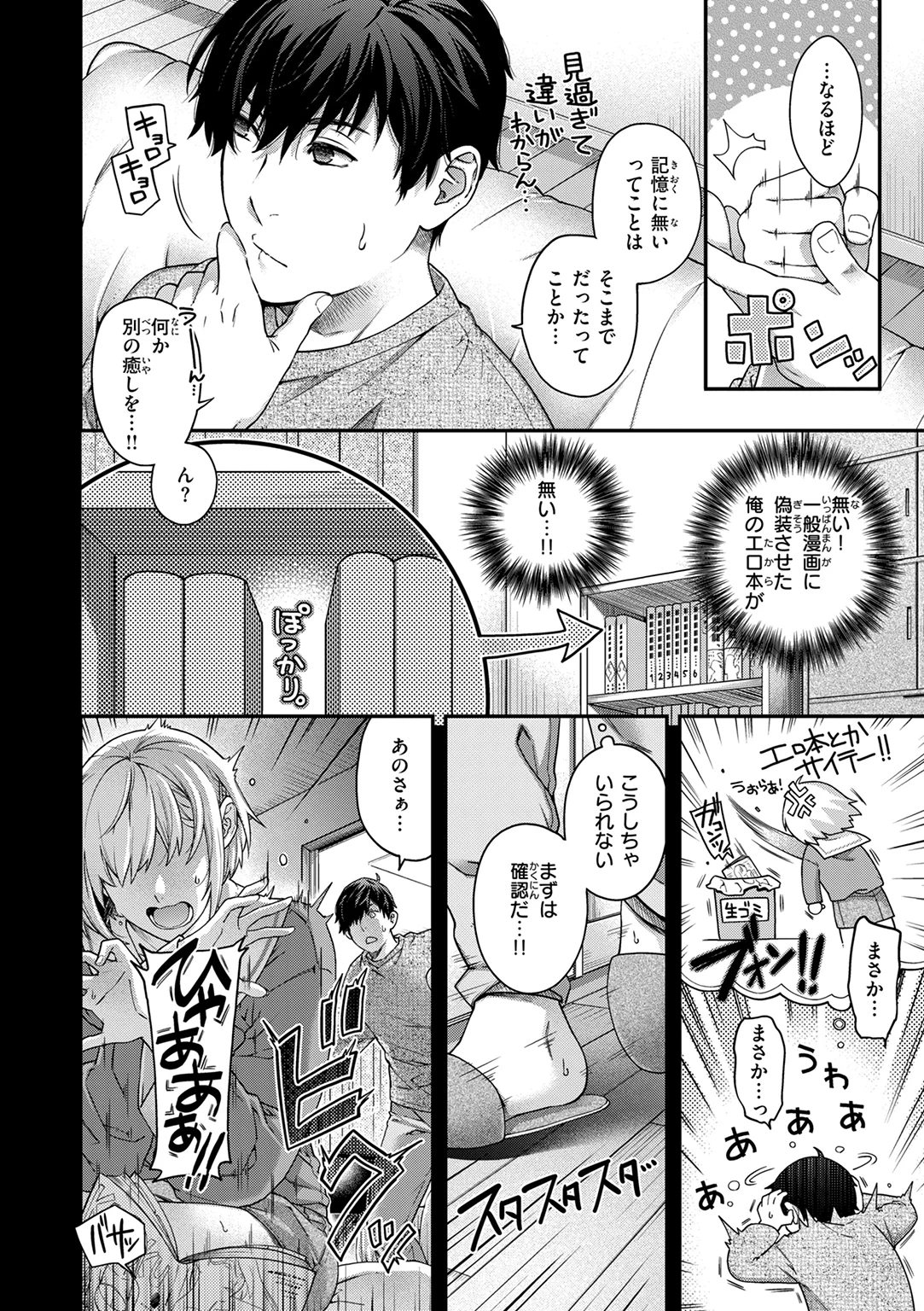 いろめくシャングリラ 試し読み