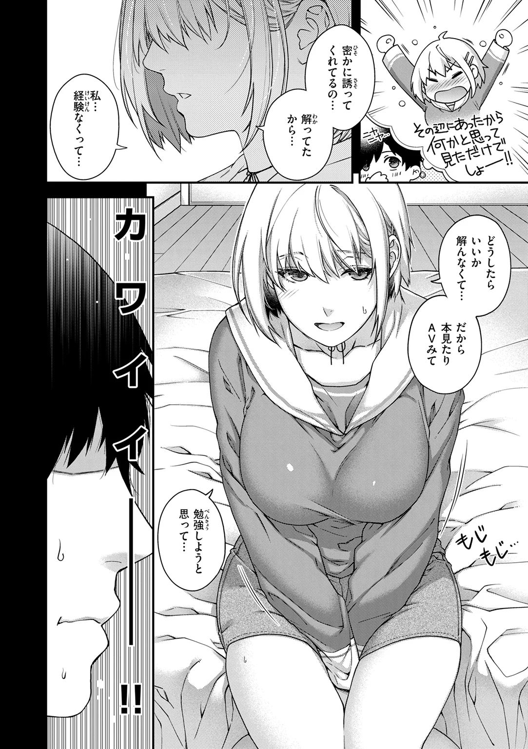 いろめくシャングリラ 試し読み