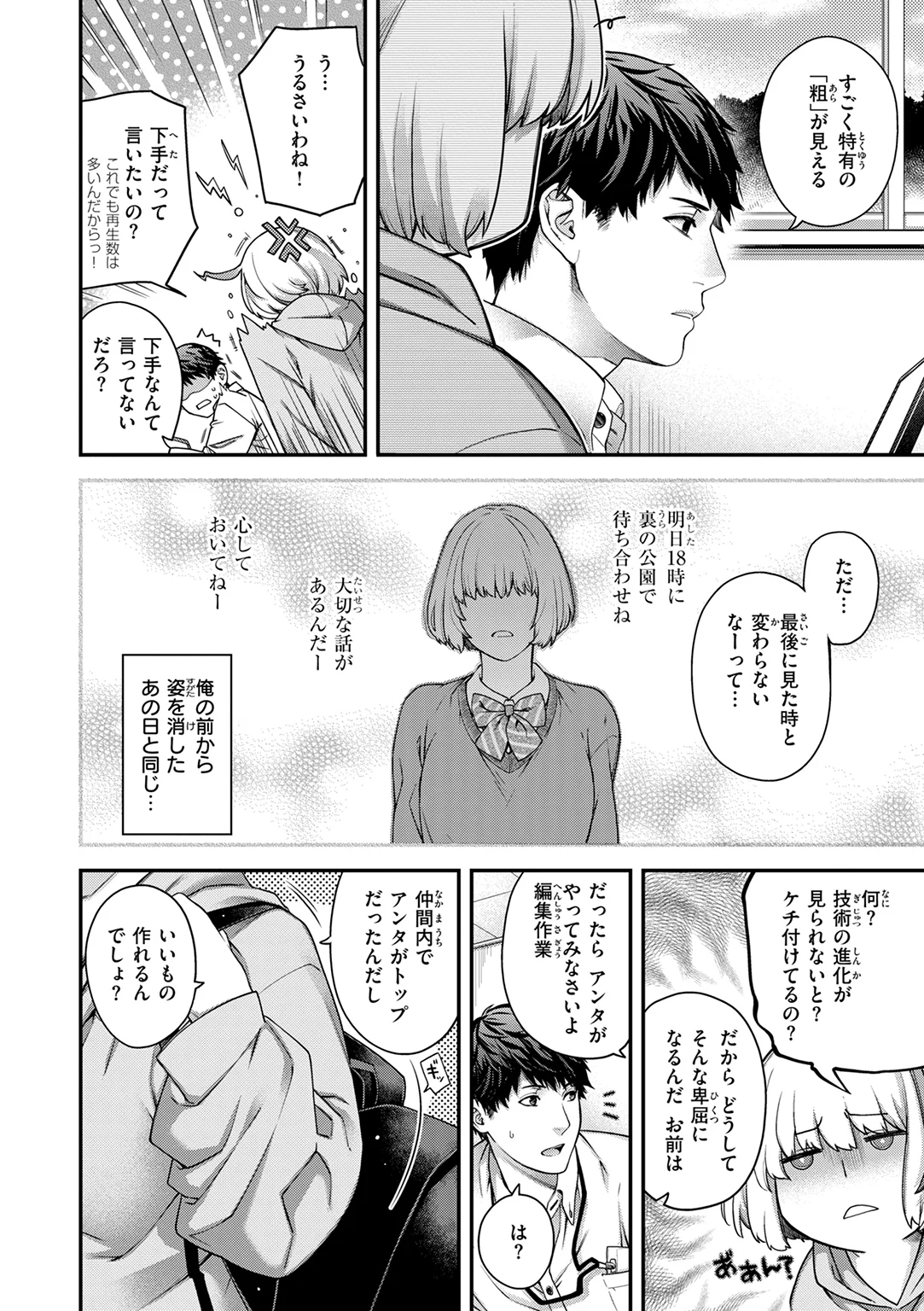いろめくシャングリラ 試し読み