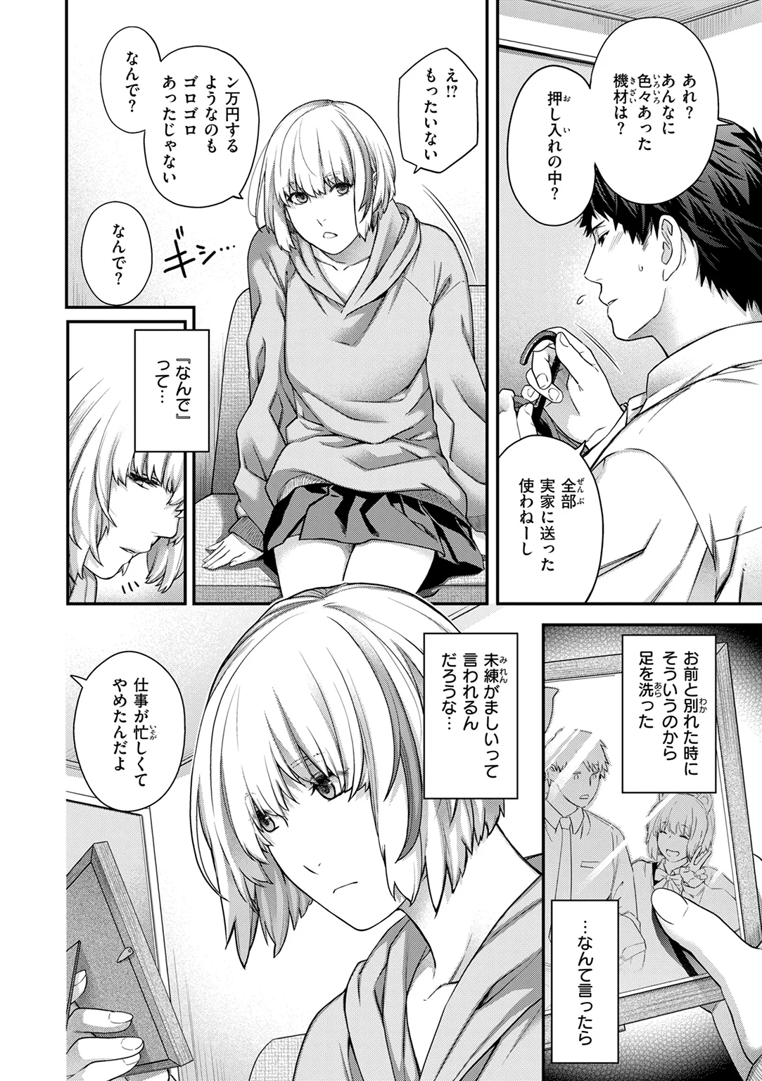 いろめくシャングリラ 試し読み