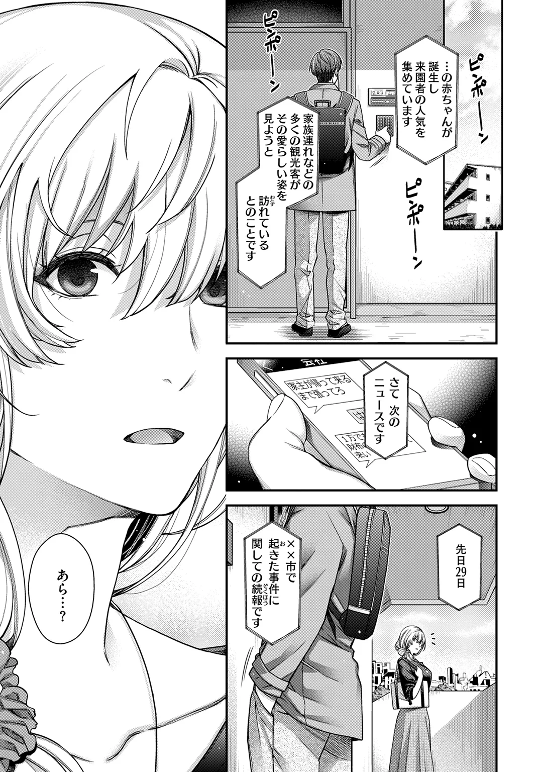 いろめくシャングリラ 試し読み
