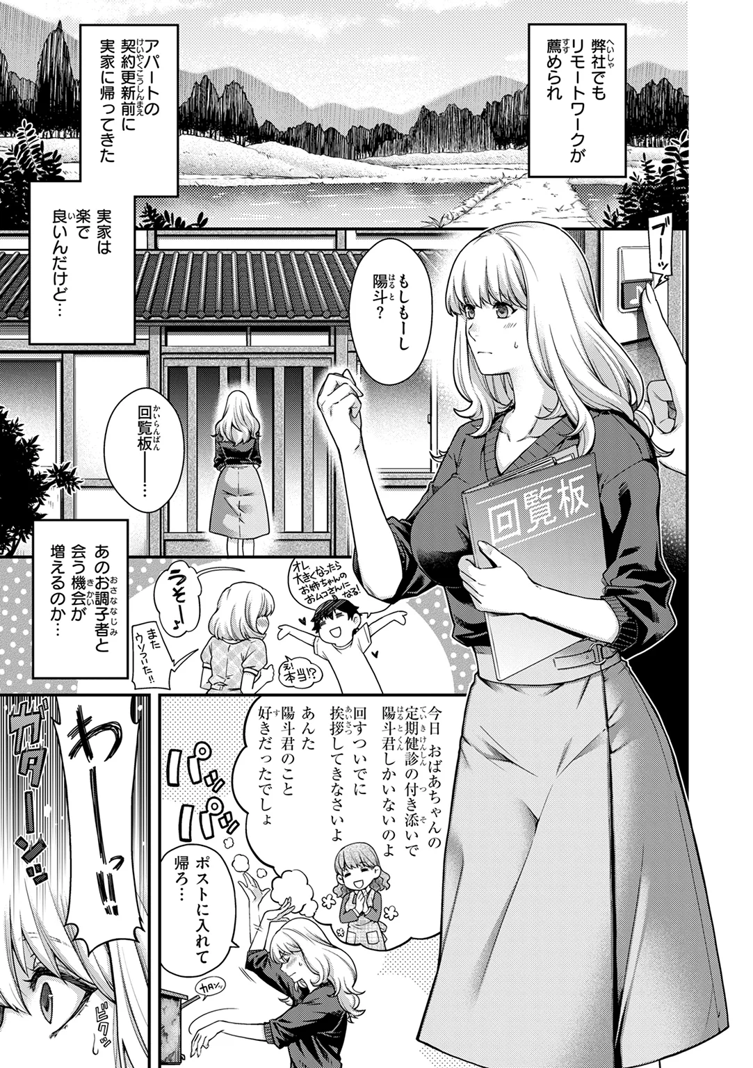 いろめくシャングリラ 試し読み