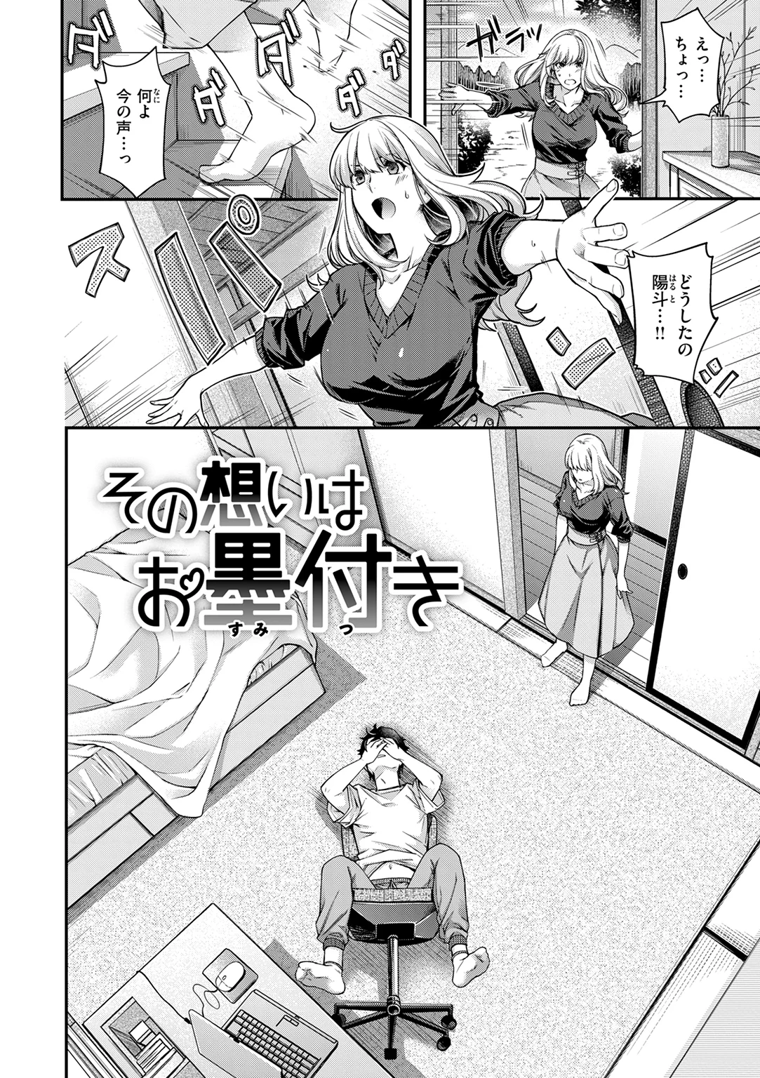 いろめくシャングリラ 試し読み