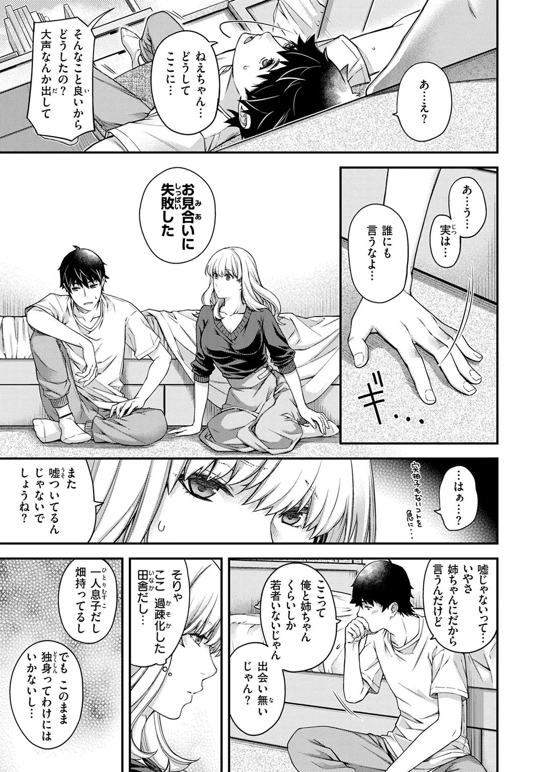 いろめくシャングリラ 試し読み