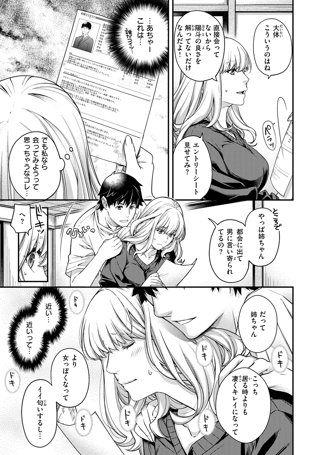 いろめくシャングリラ 試し読み
