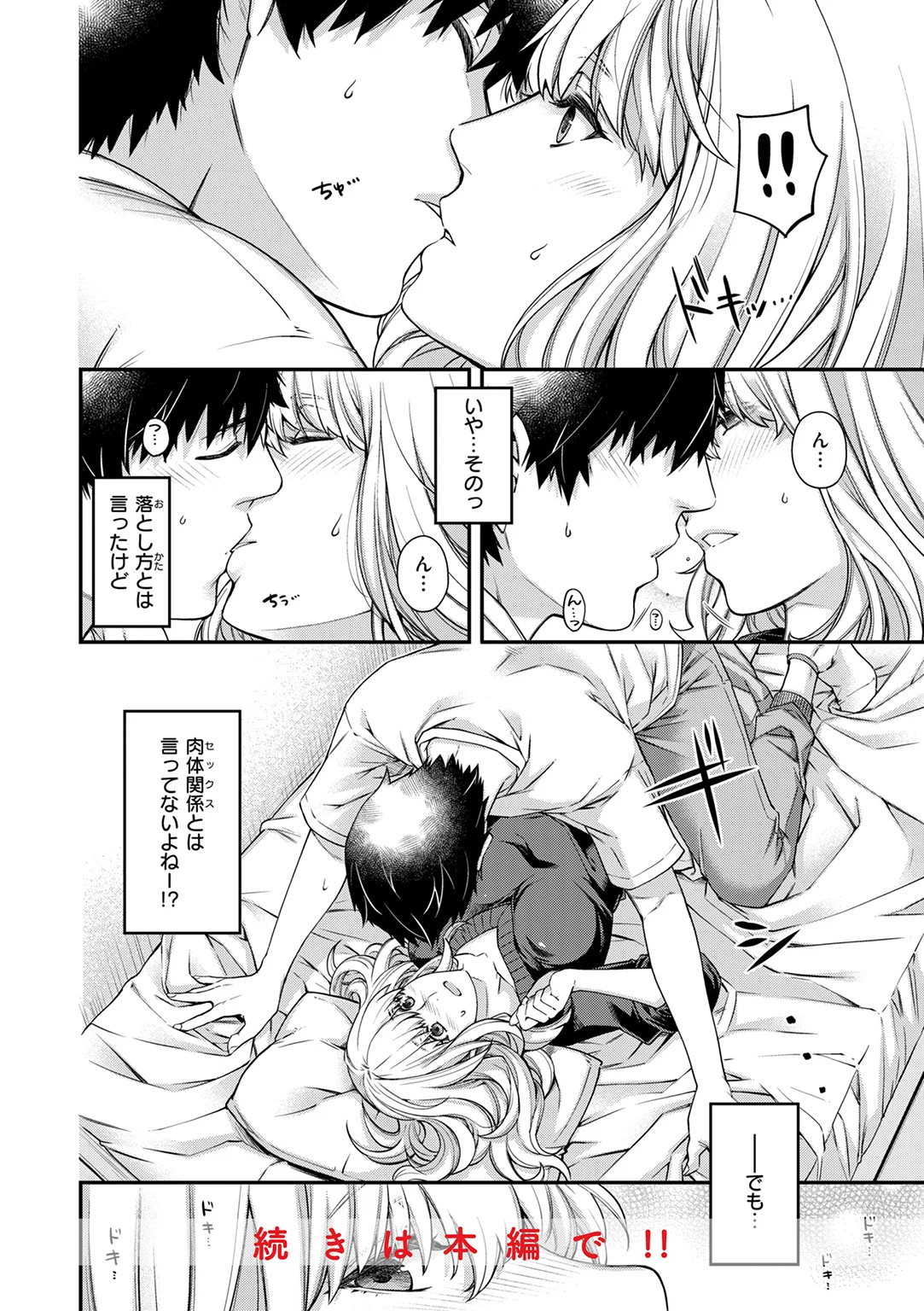 いろめくシャングリラ 試し読み