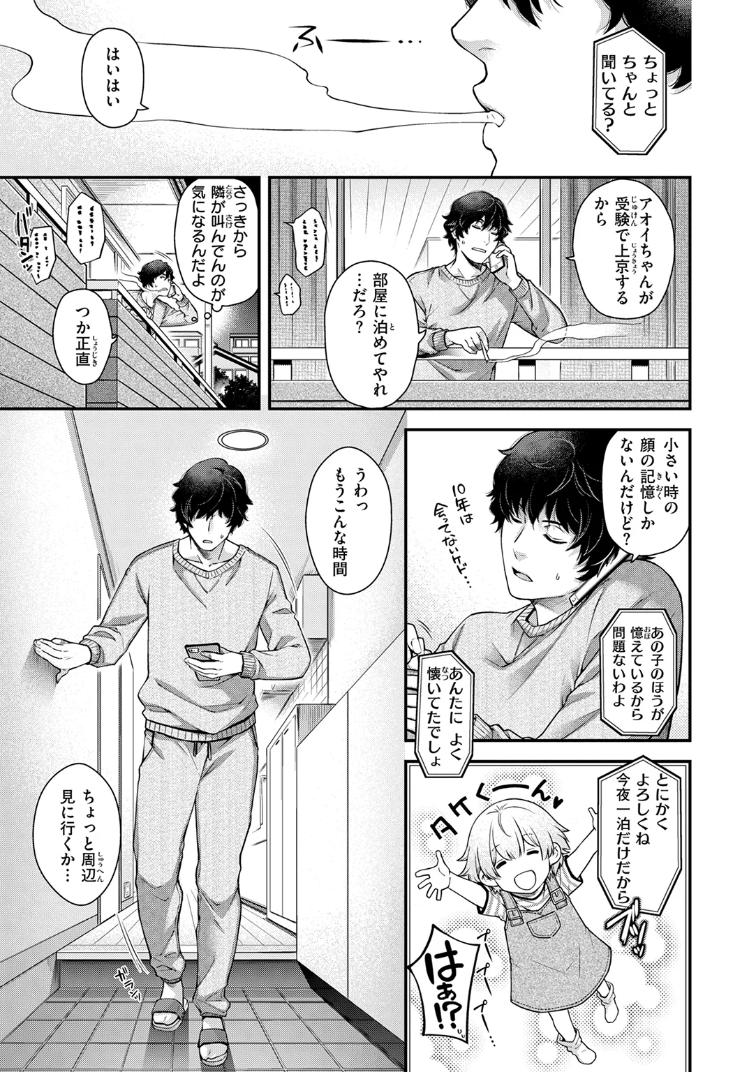 いろめくシャングリラ 試し読み