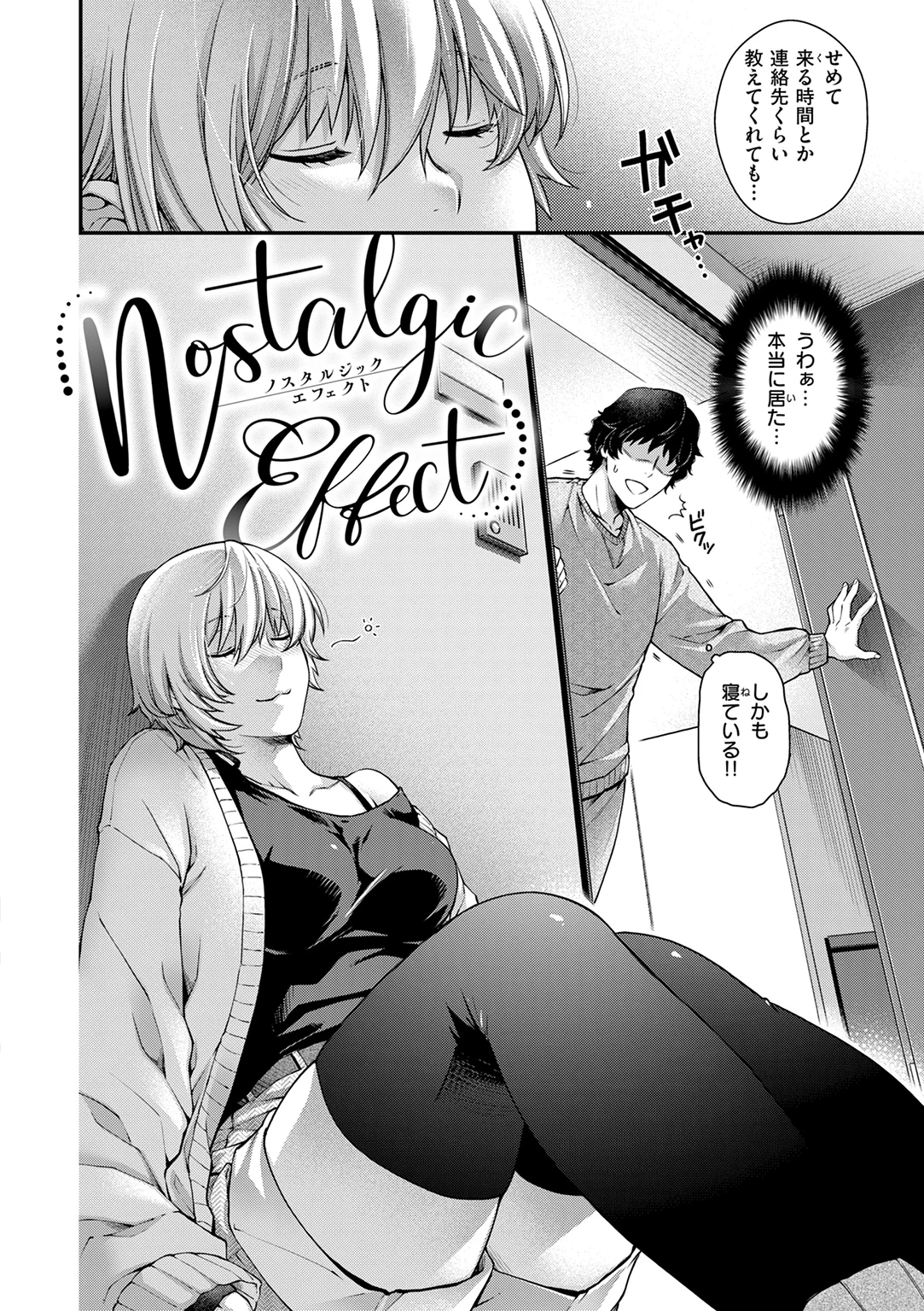 いろめくシャングリラ 試し読み