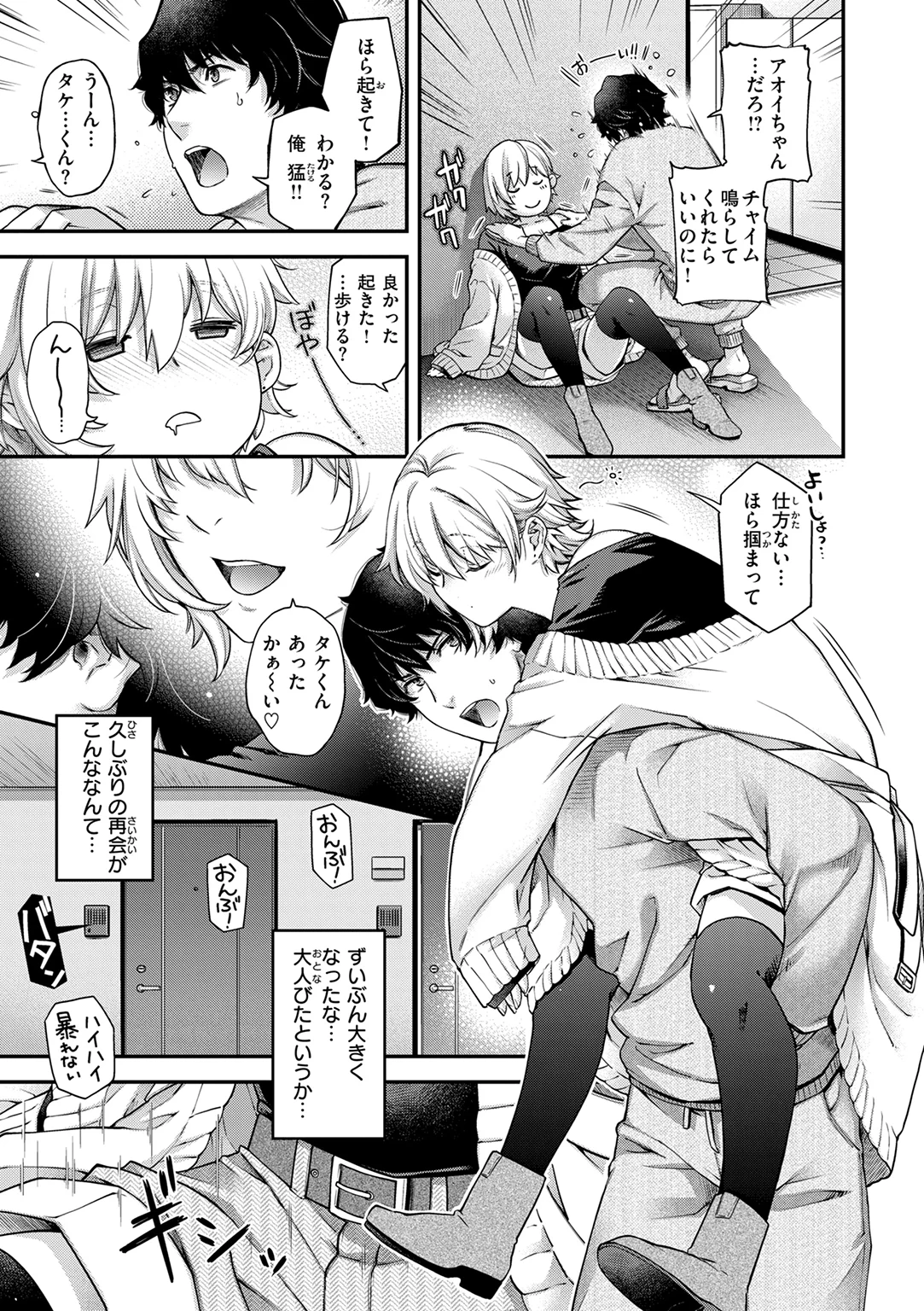 いろめくシャングリラ 試し読み