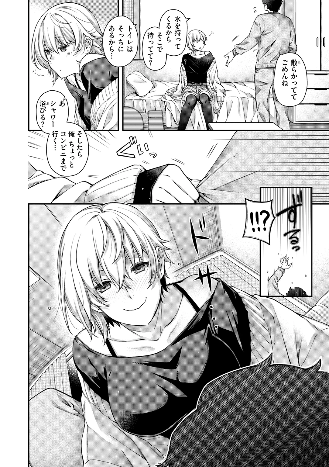 いろめくシャングリラ 試し読み