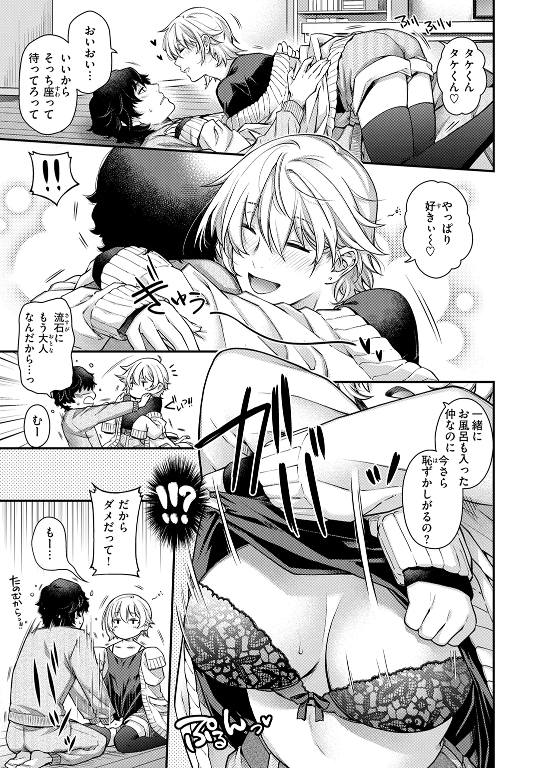 いろめくシャングリラ 試し読み