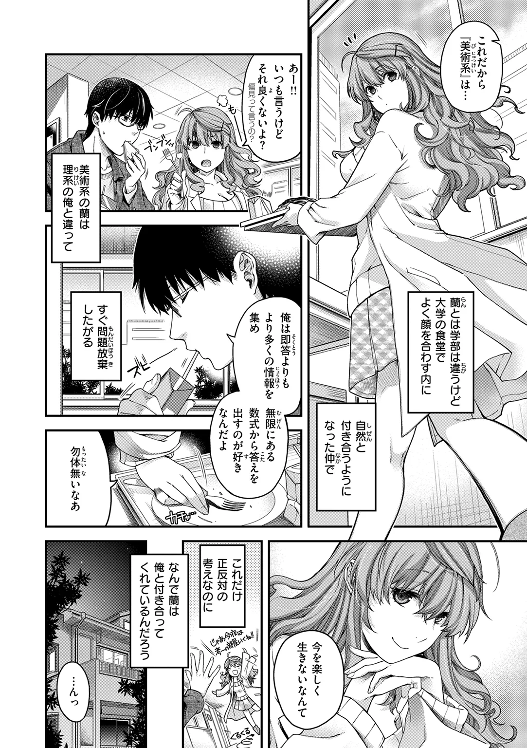 いろめくシャングリラ 試し読み