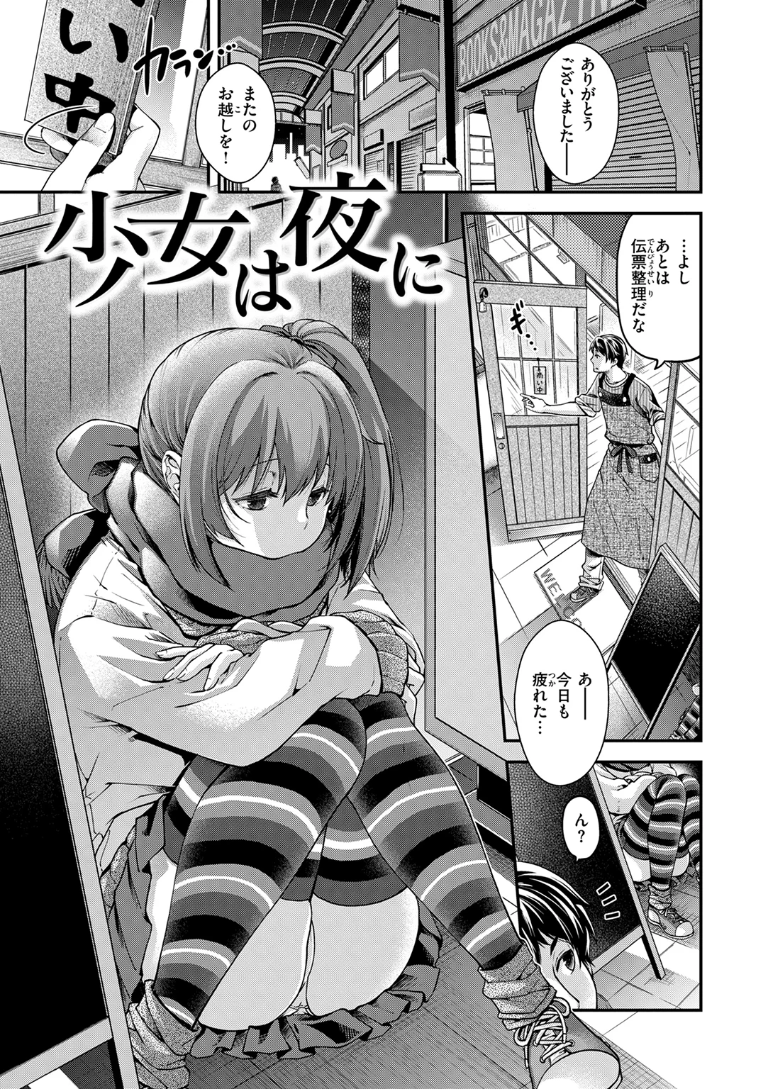 いろめくシャングリラ 試し読み