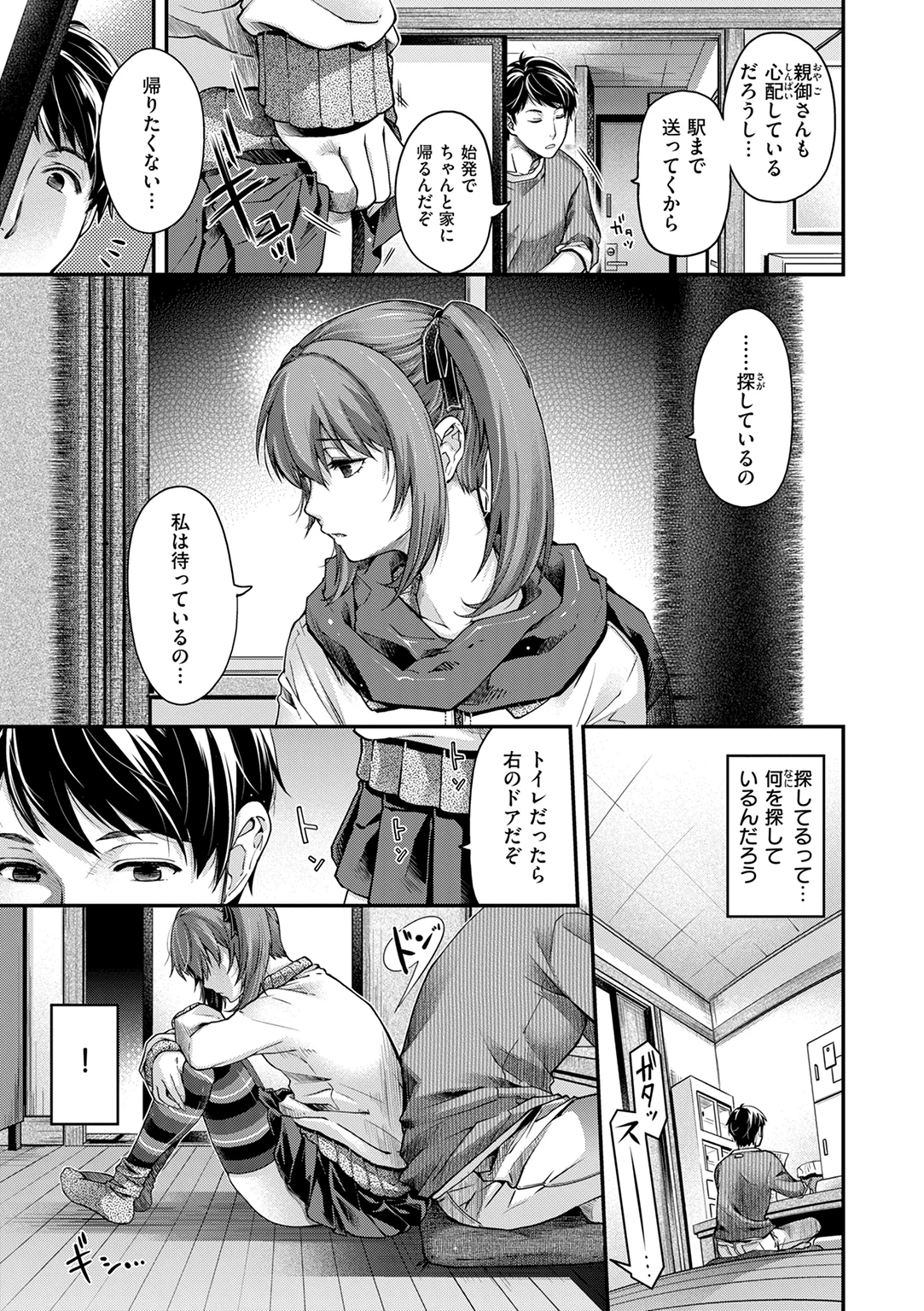 いろめくシャングリラ 試し読み