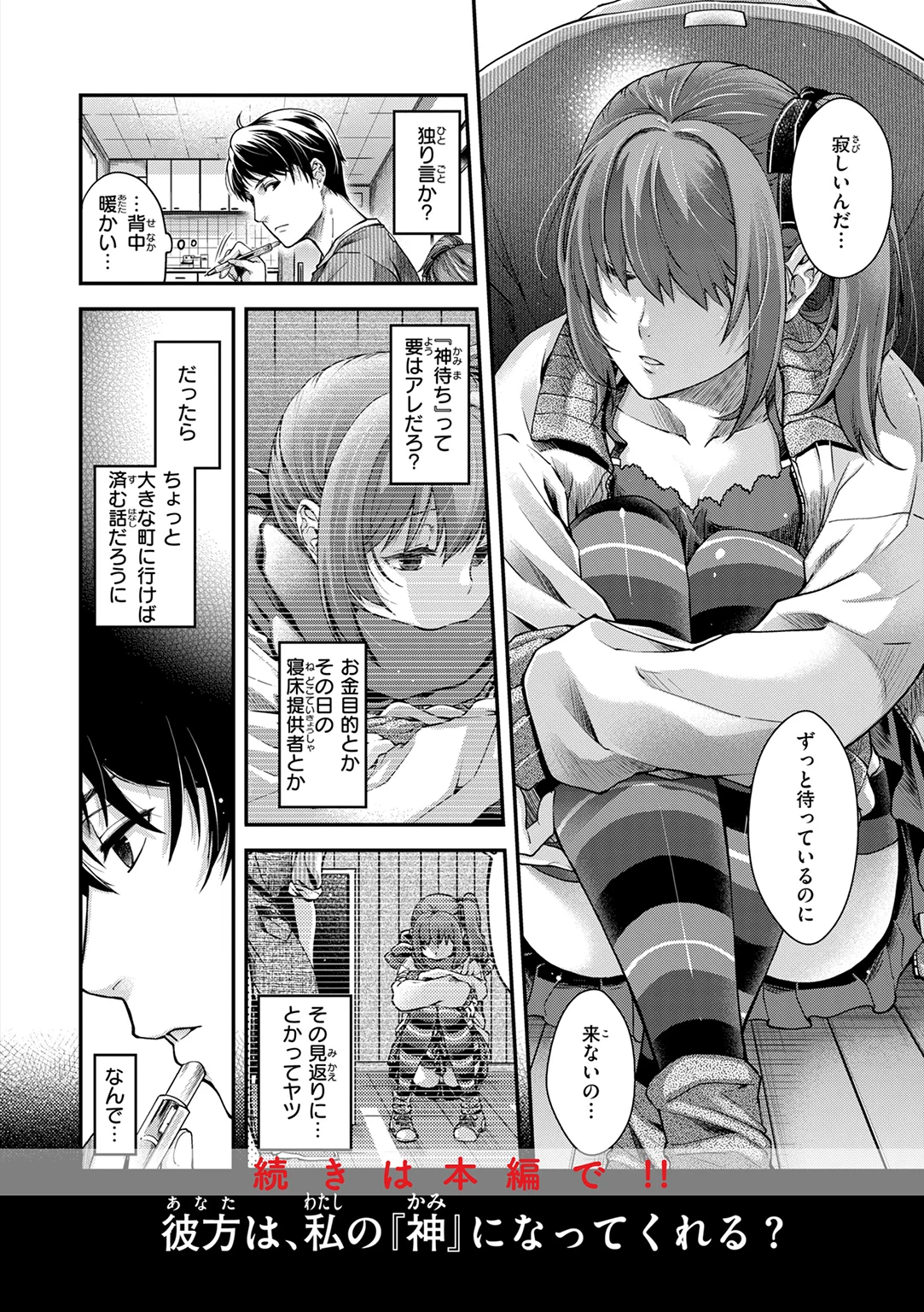 いろめくシャングリラ 試し読み