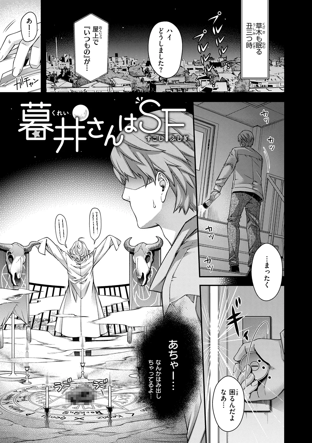 いろめくシャングリラ 試し読み