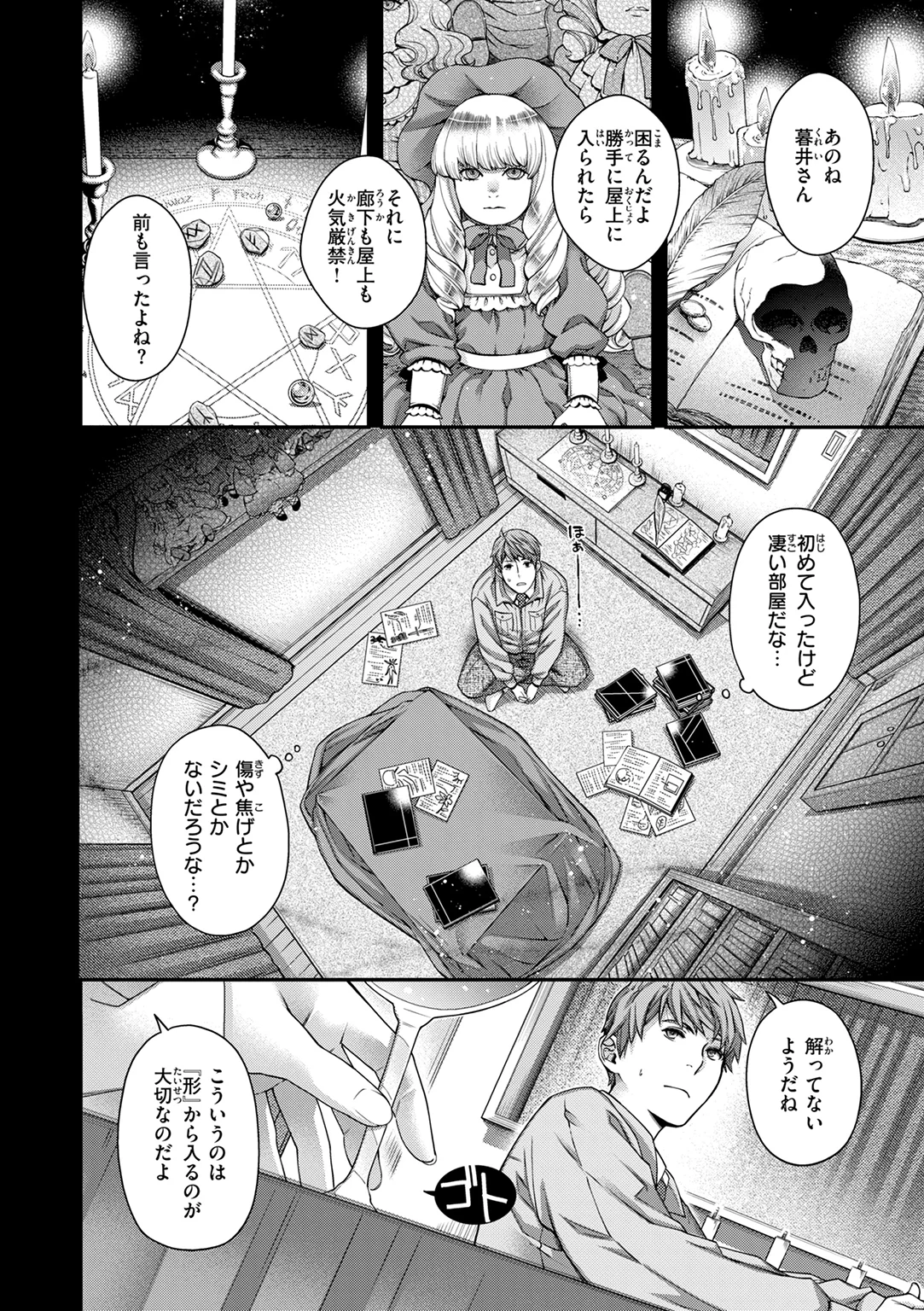 いろめくシャングリラ 試し読み