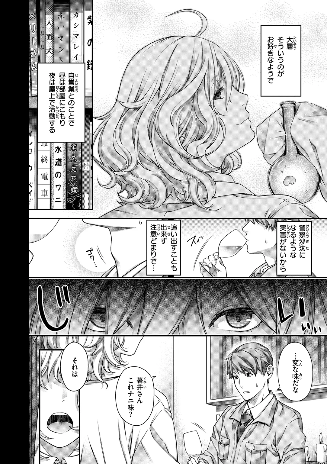 いろめくシャングリラ 試し読み